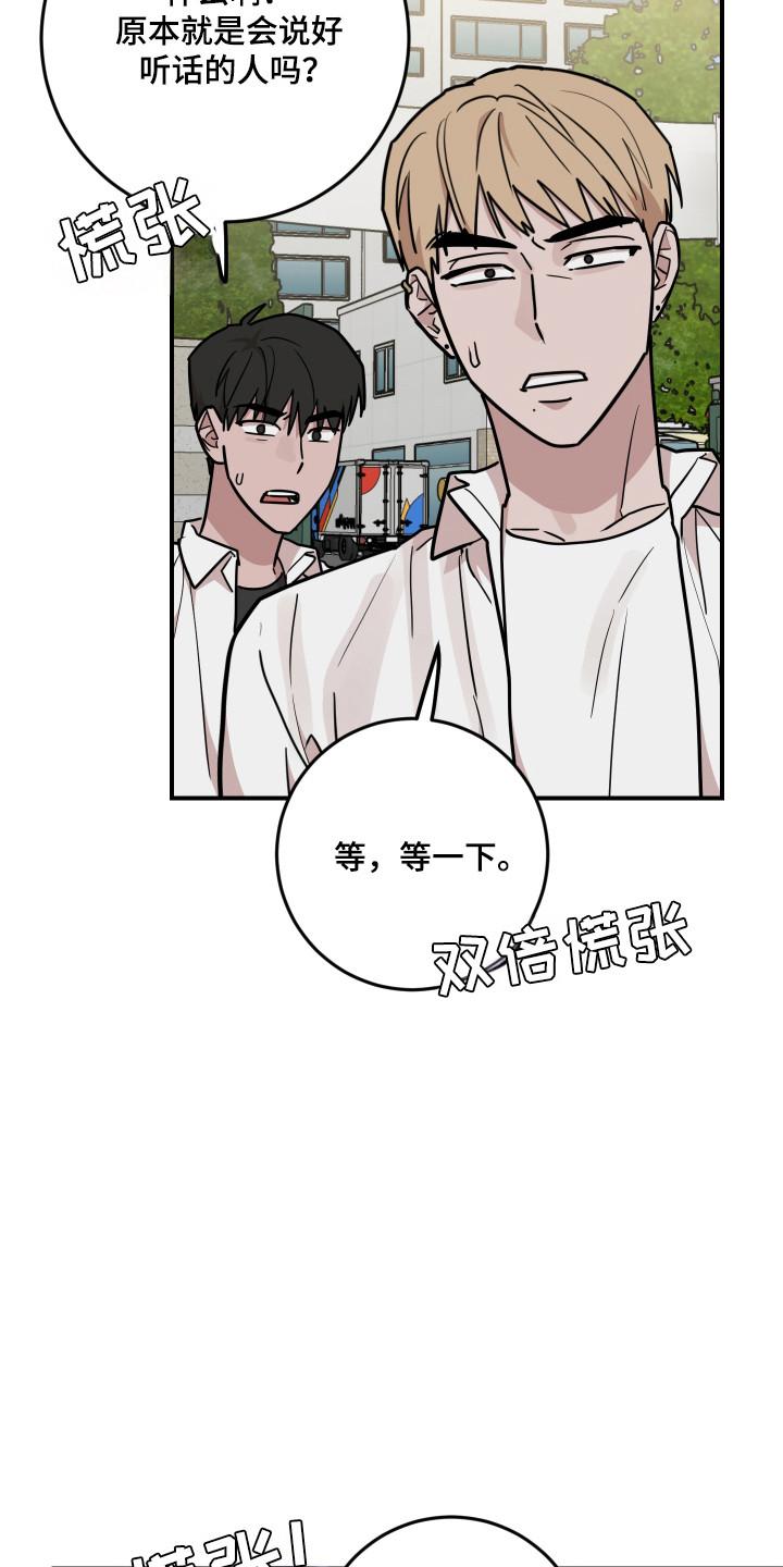 《被不良缠上》第39章：保护他 第22页