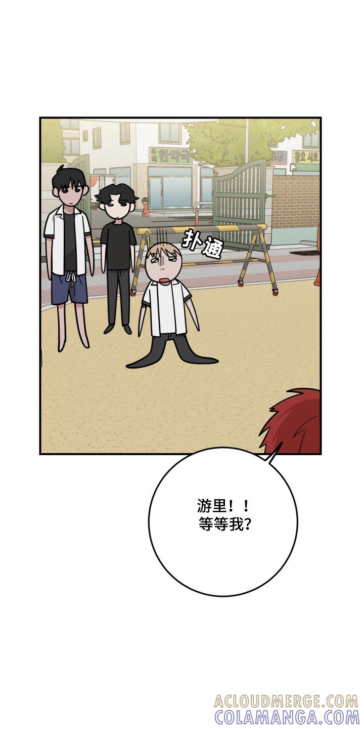 《被不良缠上》第39章：保护他 第29页