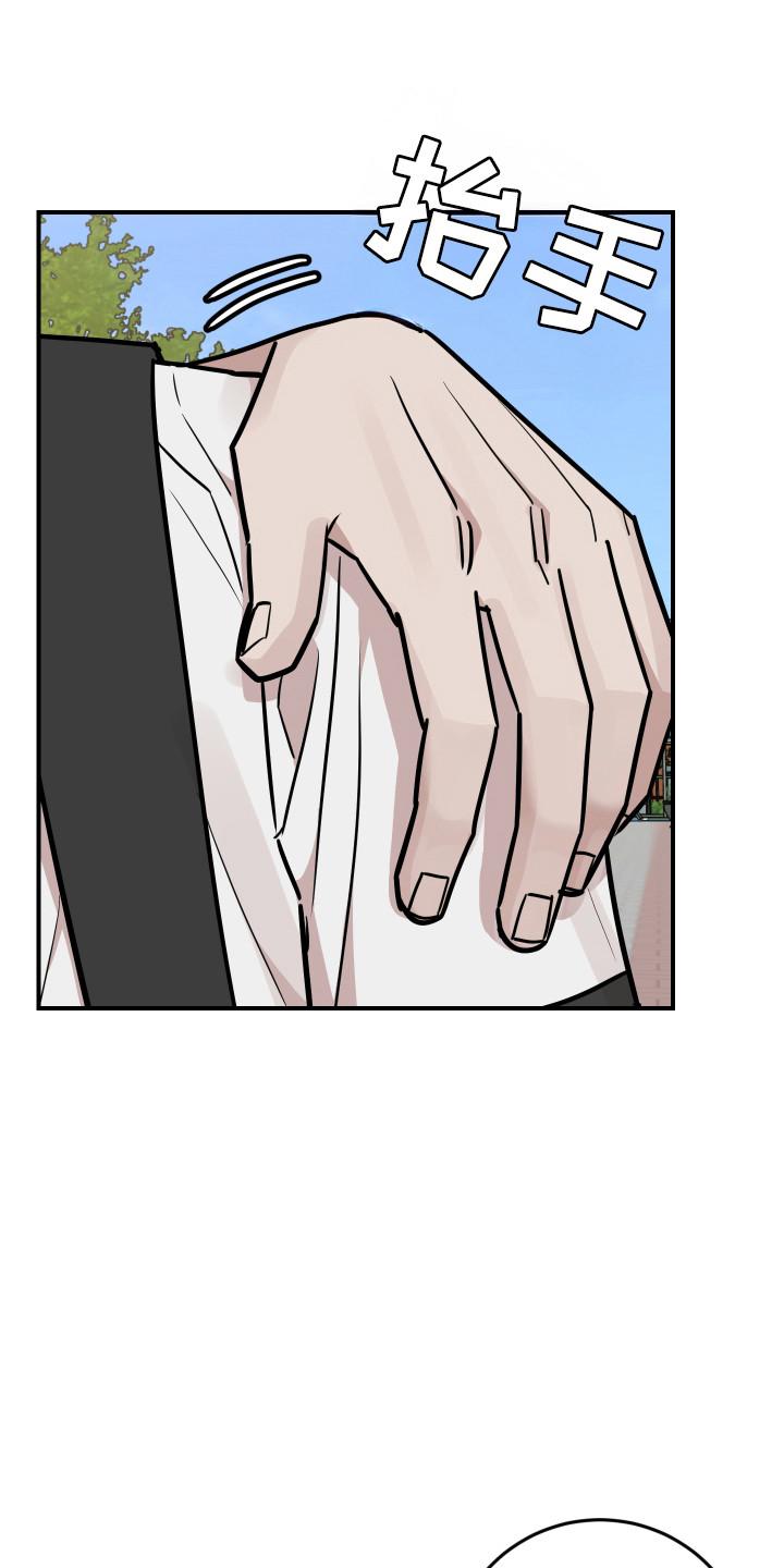 《被不良缠上》第39章：保护他 第16页