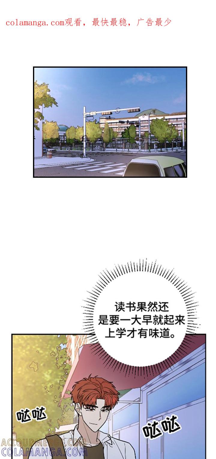 《被不良缠上》第39章：保护他 第1页