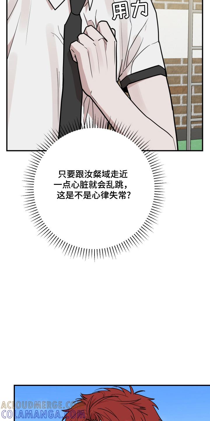 《被不良缠上》第40章：戒断症状 第11页
