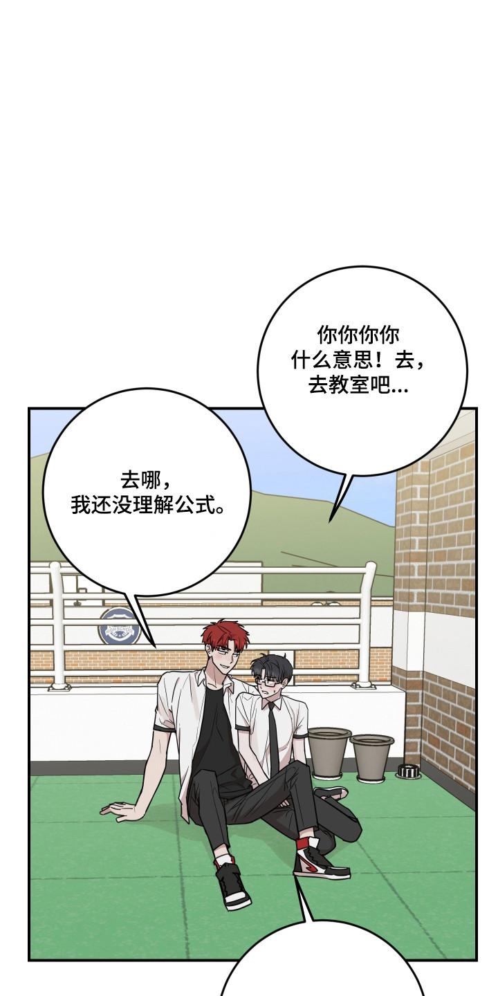 《被不良缠上》第40章：戒断症状 第16页