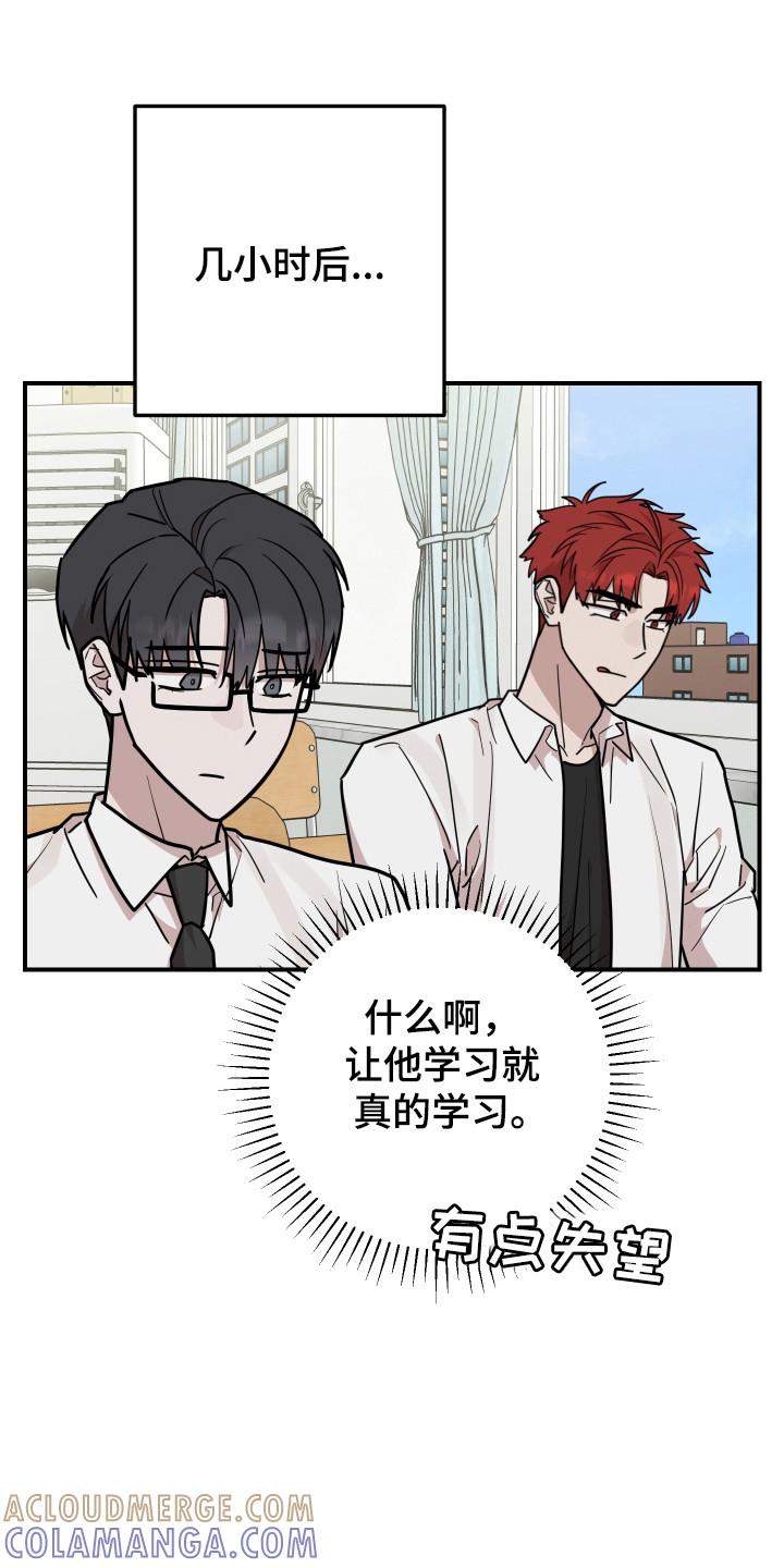 《被不良缠上》第40章：戒断症状 第21页