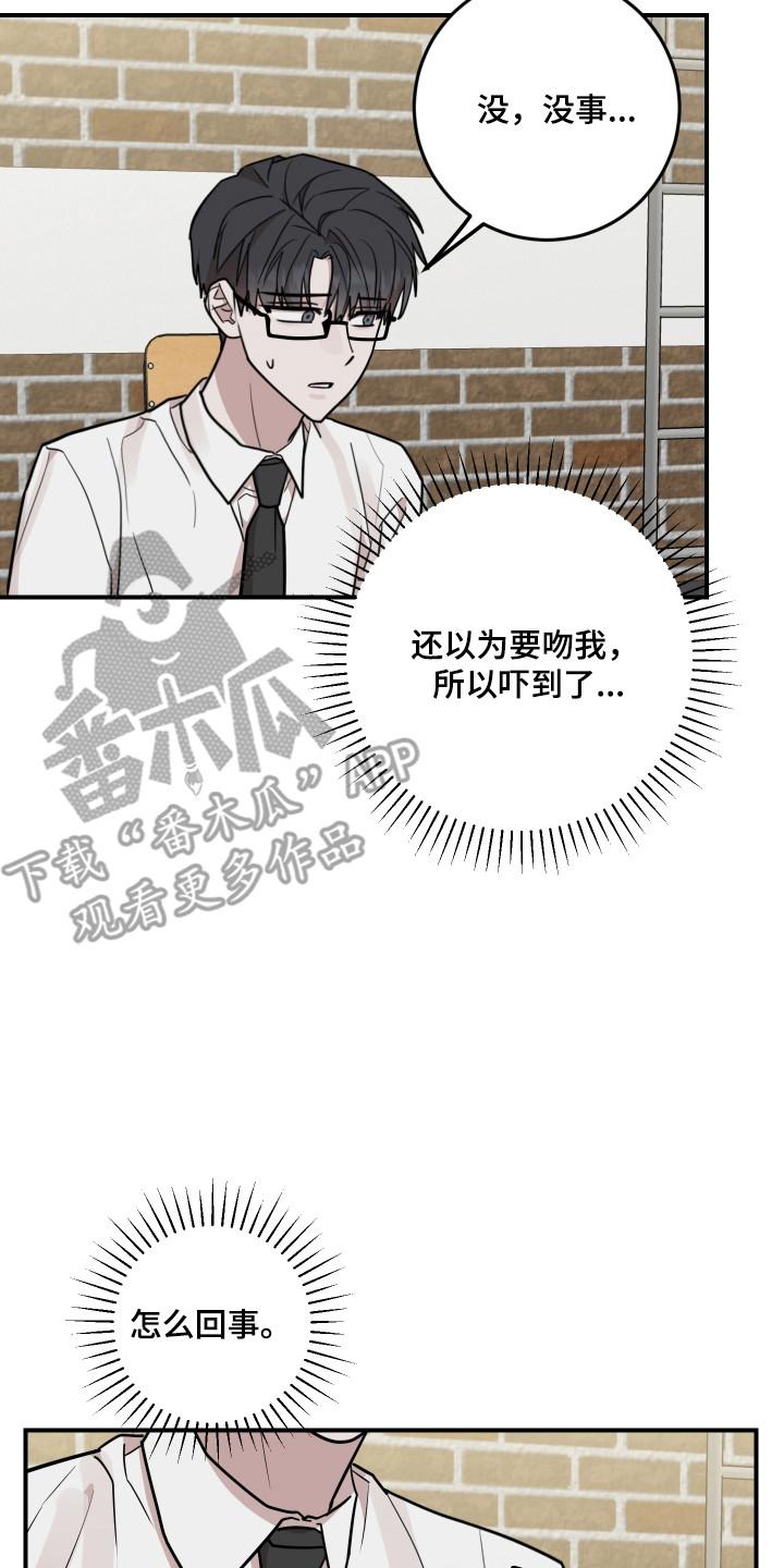 《被不良缠上》第40章：戒断症状 第10页