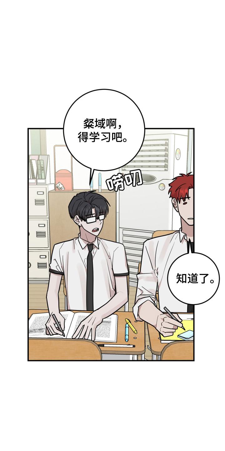 《被不良缠上》第40章：戒断症状 第20页
