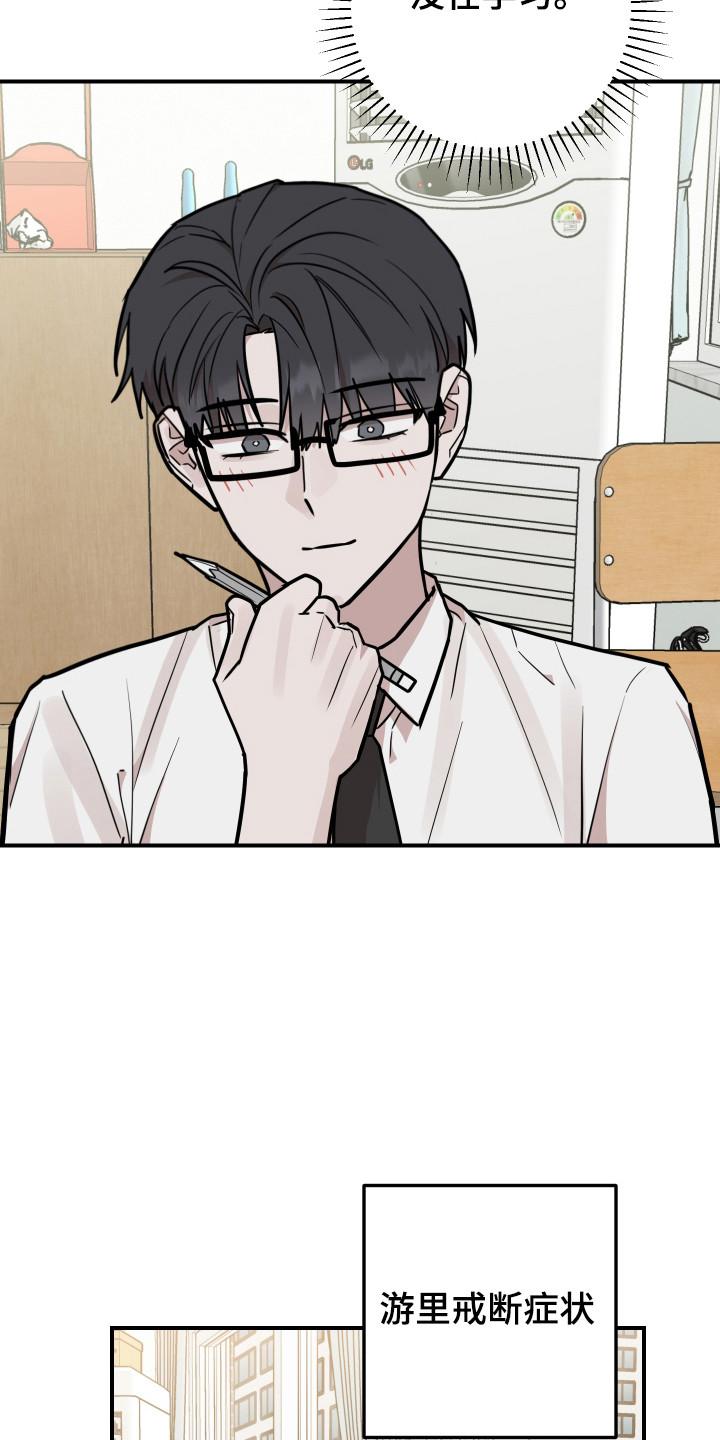 《被不良缠上》第40章：戒断症状 第24页
