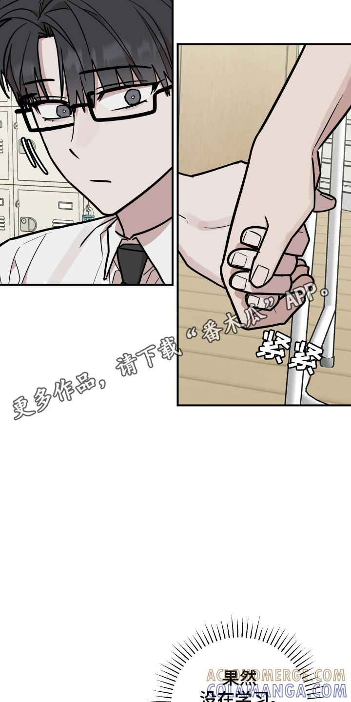 《被不良缠上》第40章：戒断症状 第23页