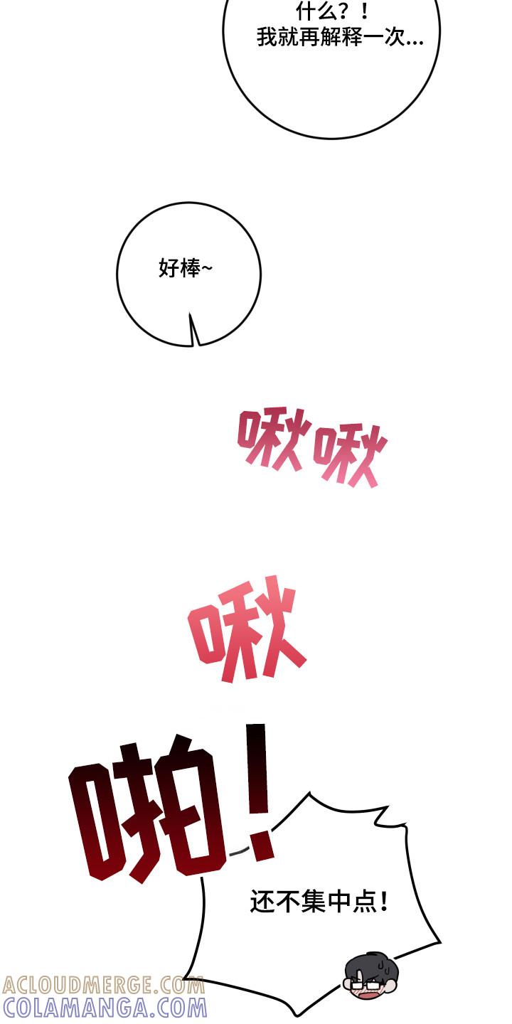 《被不良缠上》第40章：戒断症状 第17页