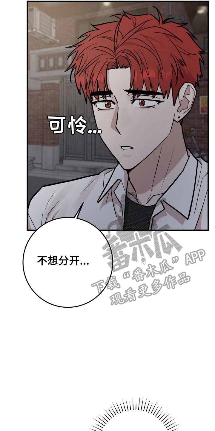 《被不良缠上》第41章：睡在家里 第2页