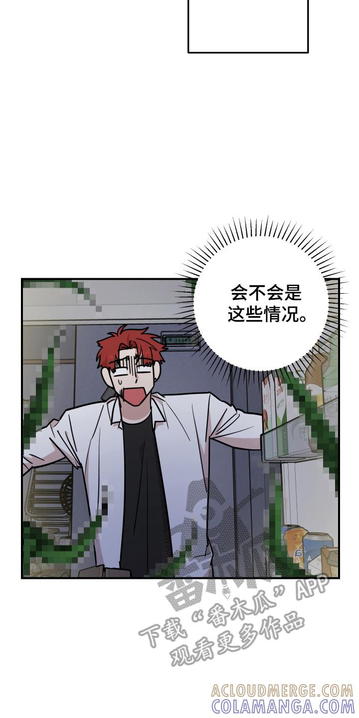 《被不良缠上》第41章：睡在家里 第7页