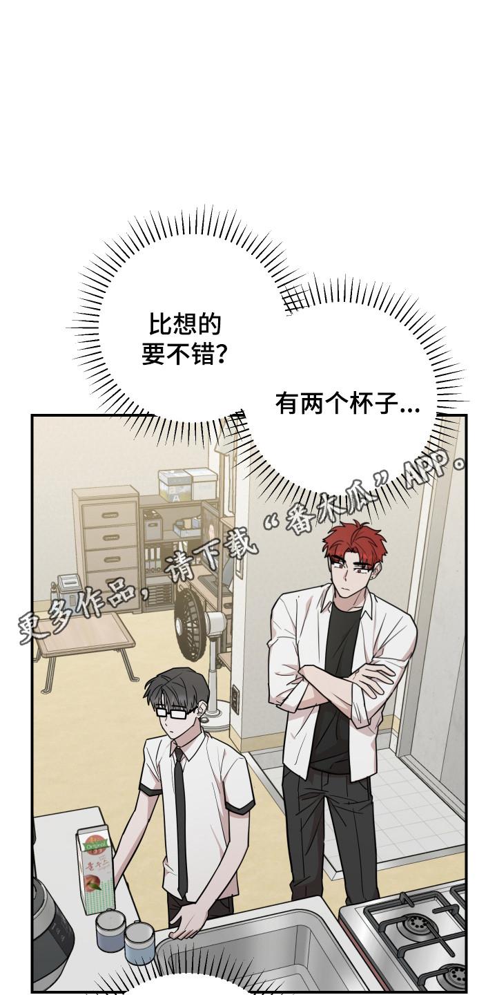 《被不良缠上》第41章：睡在家里 第10页