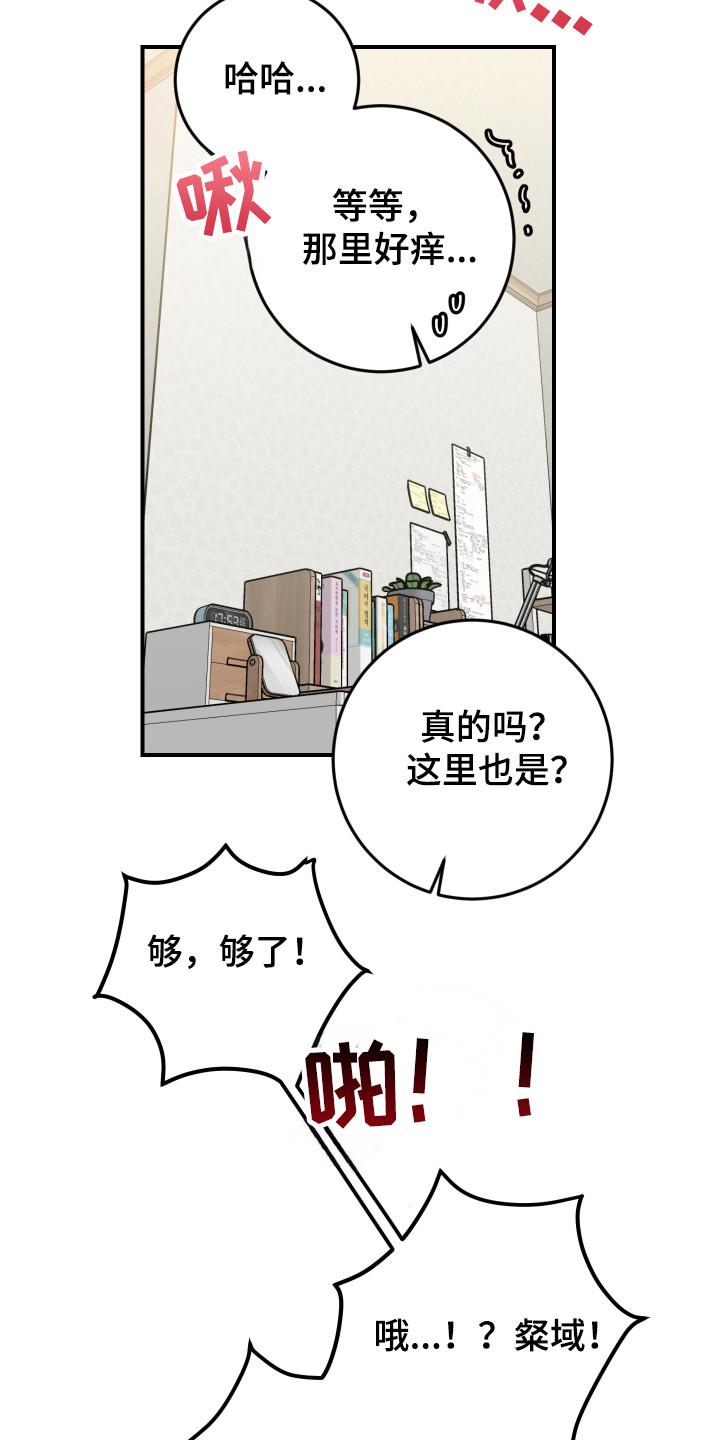 《被不良缠上》第41章：睡在家里 第16页