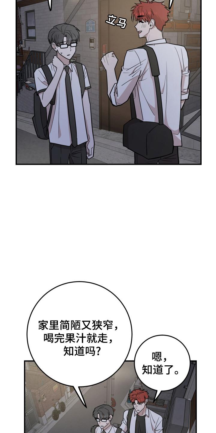 《被不良缠上》第41章：睡在家里 第4页