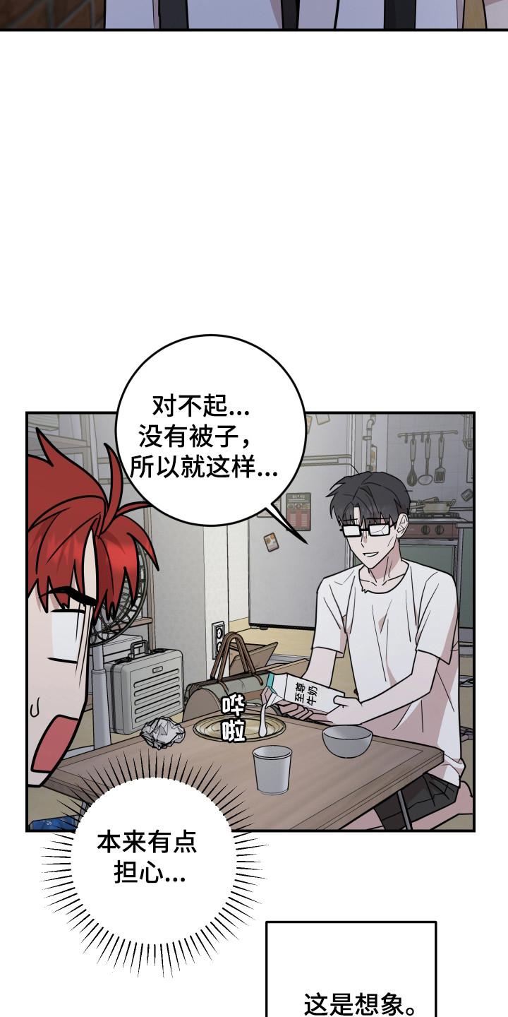 《被不良缠上》第41章：睡在家里 第6页