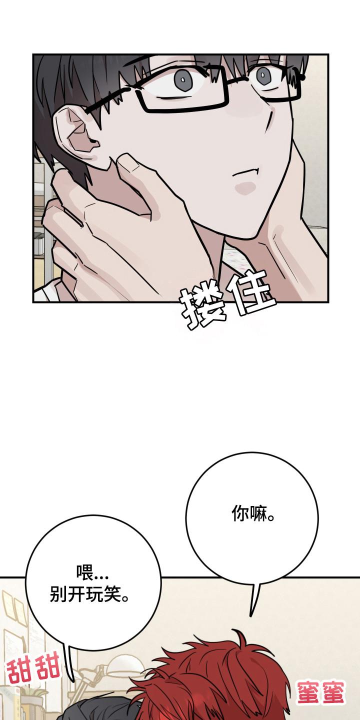 《被不良缠上》第41章：睡在家里 第14页