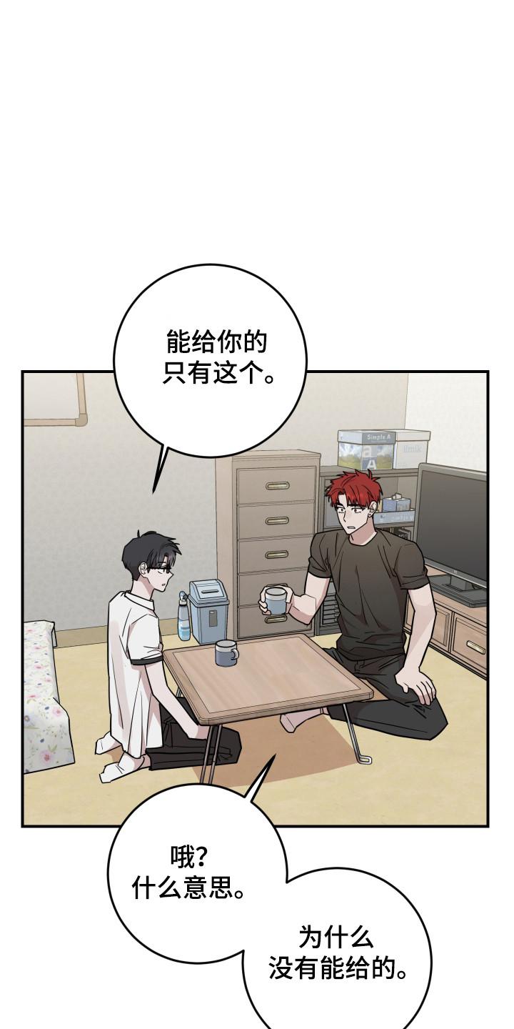 《被不良缠上》第41章：睡在家里 第12页