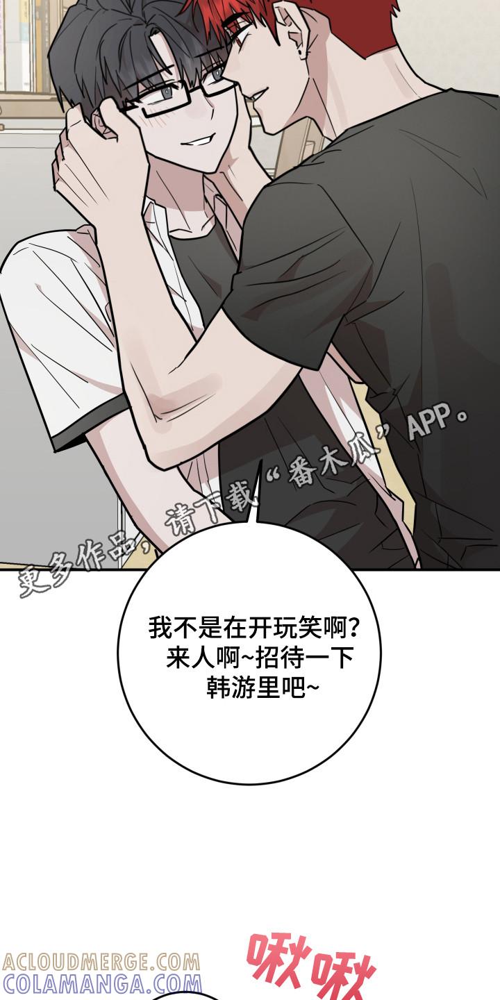 《被不良缠上》第41章：睡在家里 第15页