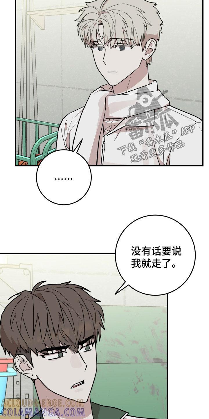 《被不良缠上》第42章：真麻烦 第27页