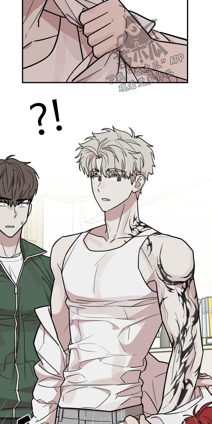 《被不良缠上》第42章：真麻烦 第22页