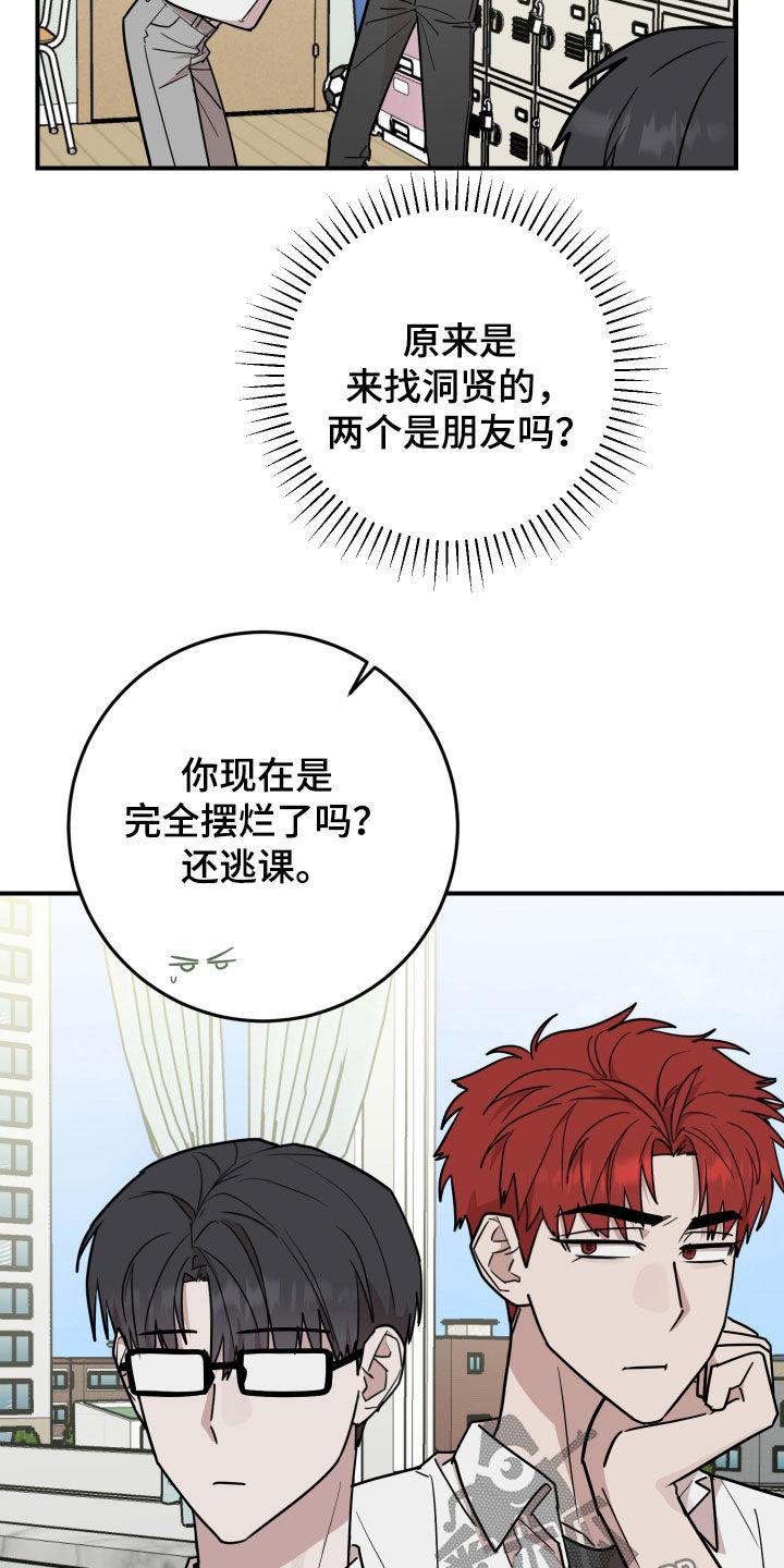 《被不良缠上》第42章：真麻烦 第16页