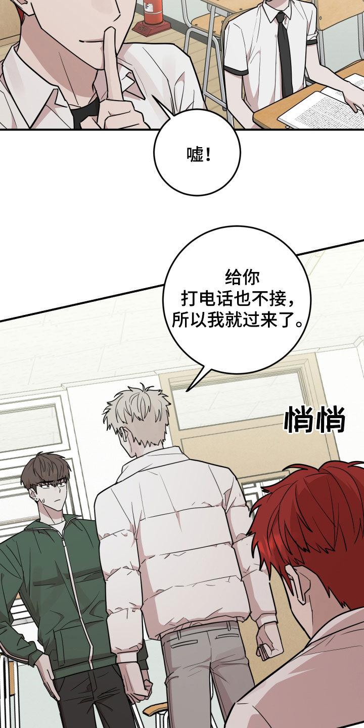 《被不良缠上》第42章：真麻烦 第20页