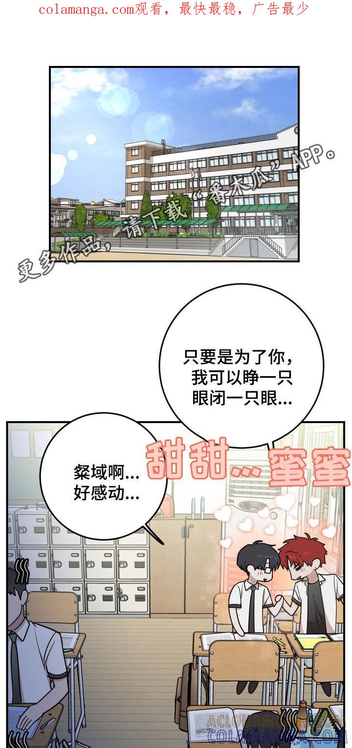 《被不良缠上》第42章：真麻烦 第1页