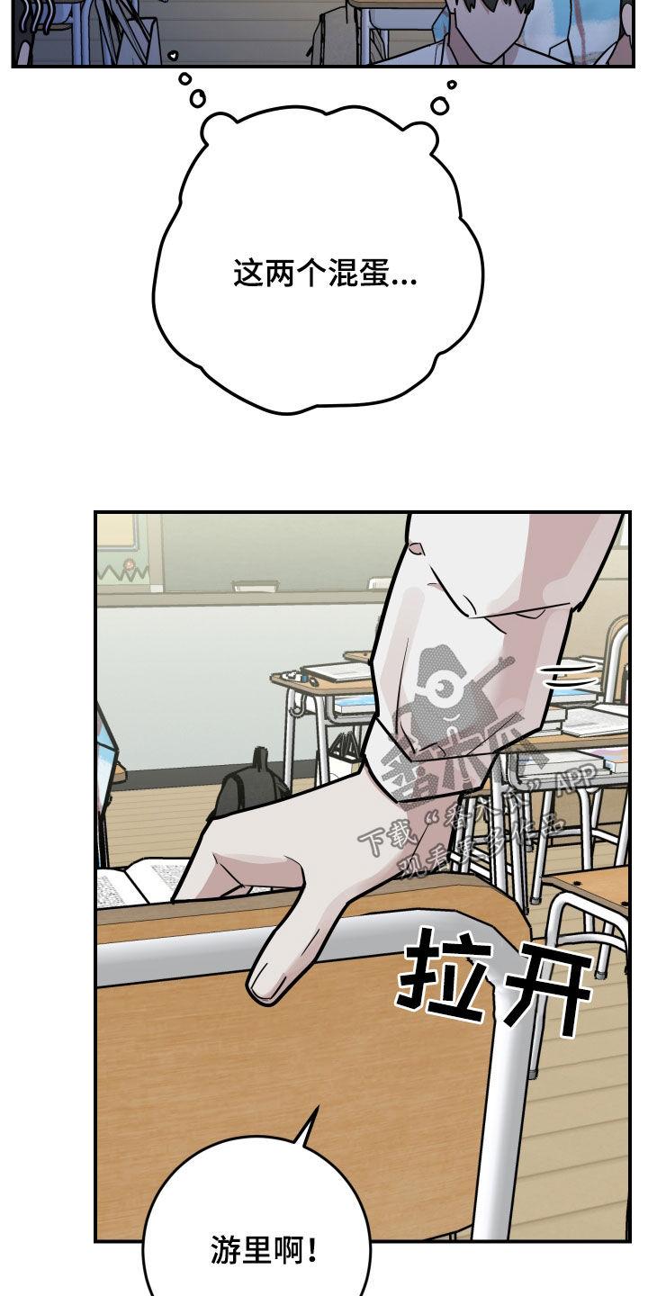《被不良缠上》第42章：真麻烦 第2页