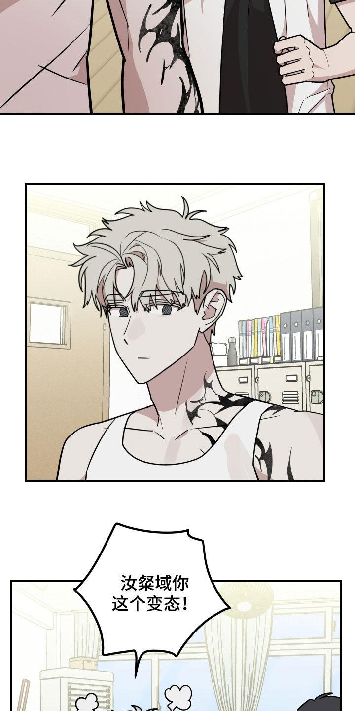 《被不良缠上》第42章：真麻烦 第24页