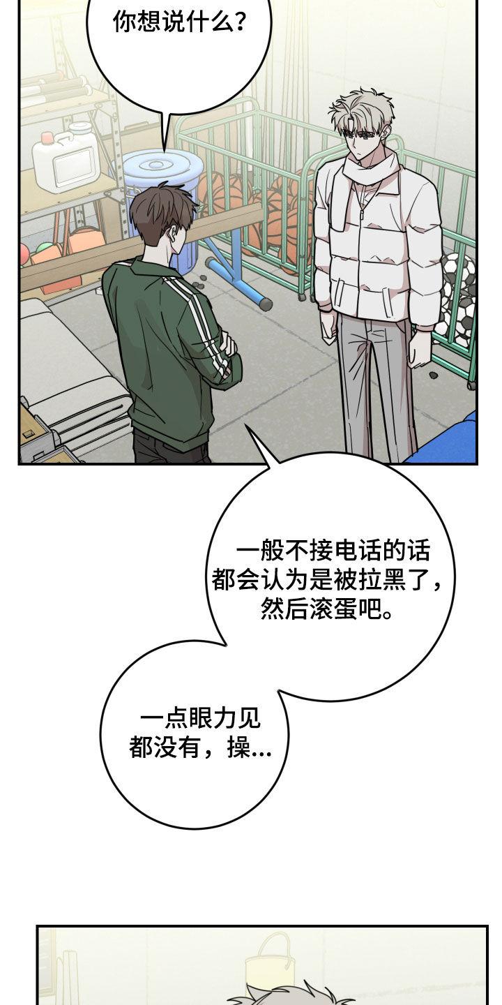 《被不良缠上》第42章：真麻烦 第26页