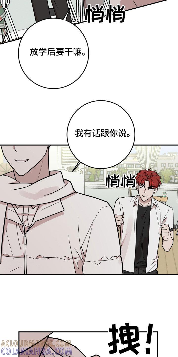 《被不良缠上》第42章：真麻烦 第21页