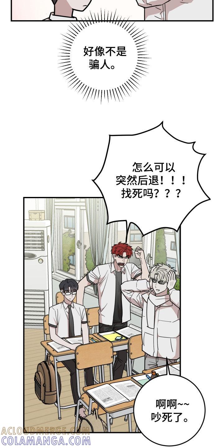 《被不良缠上》第42章：真麻烦 第9页