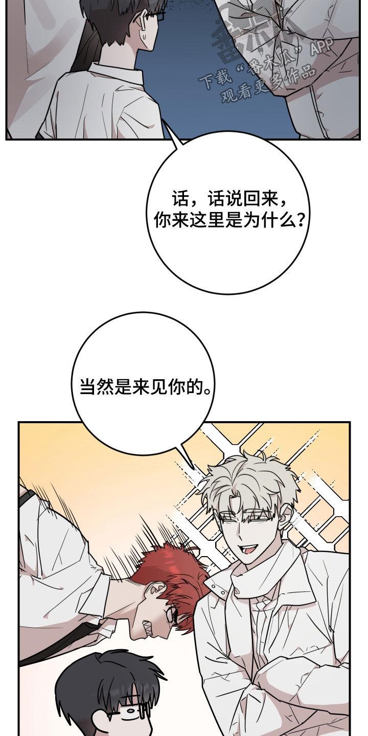 《被不良缠上》第42章：真麻烦 第8页