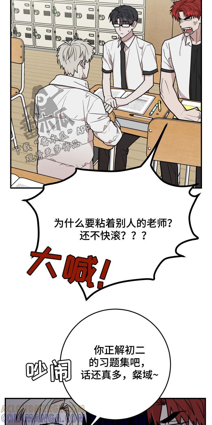 《被不良缠上》第42章：真麻烦 第5页