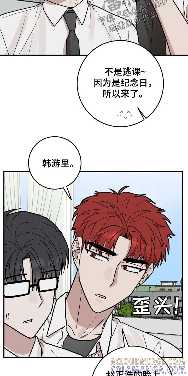 《被不良缠上》第42章：真麻烦 第17页