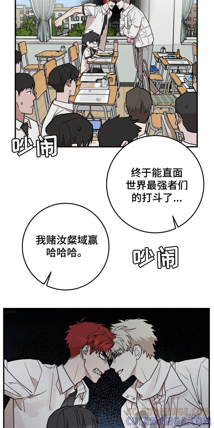 《被不良缠上》第42章：真麻烦 第7页