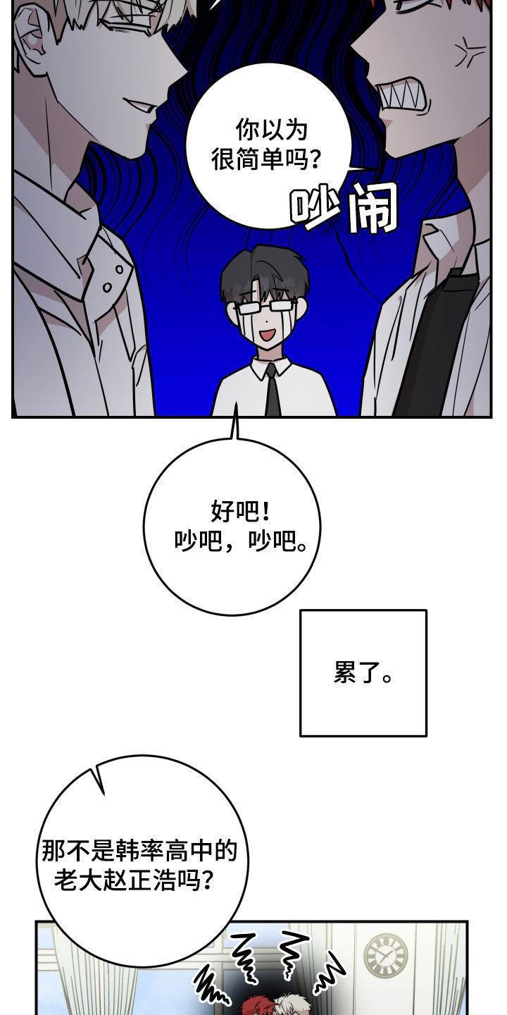 《被不良缠上》第42章：真麻烦 第6页