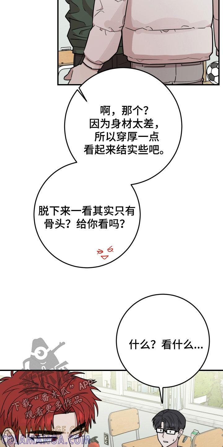 《被不良缠上》第42章：真麻烦 第19页