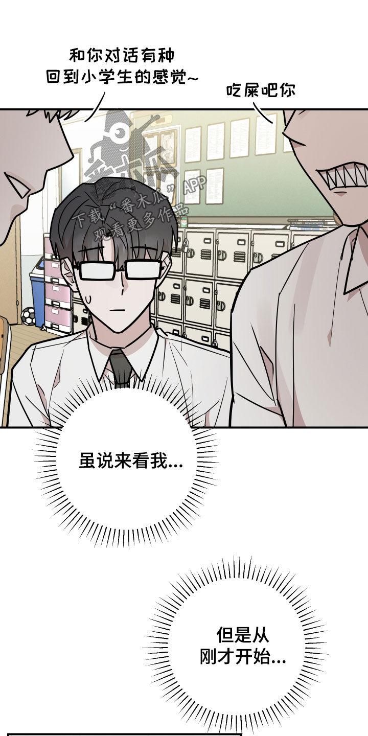 《被不良缠上》第42章：真麻烦 第10页