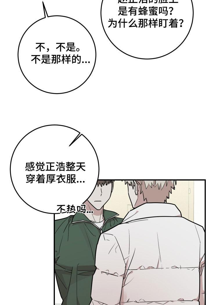《被不良缠上》第42章：真麻烦 第18页