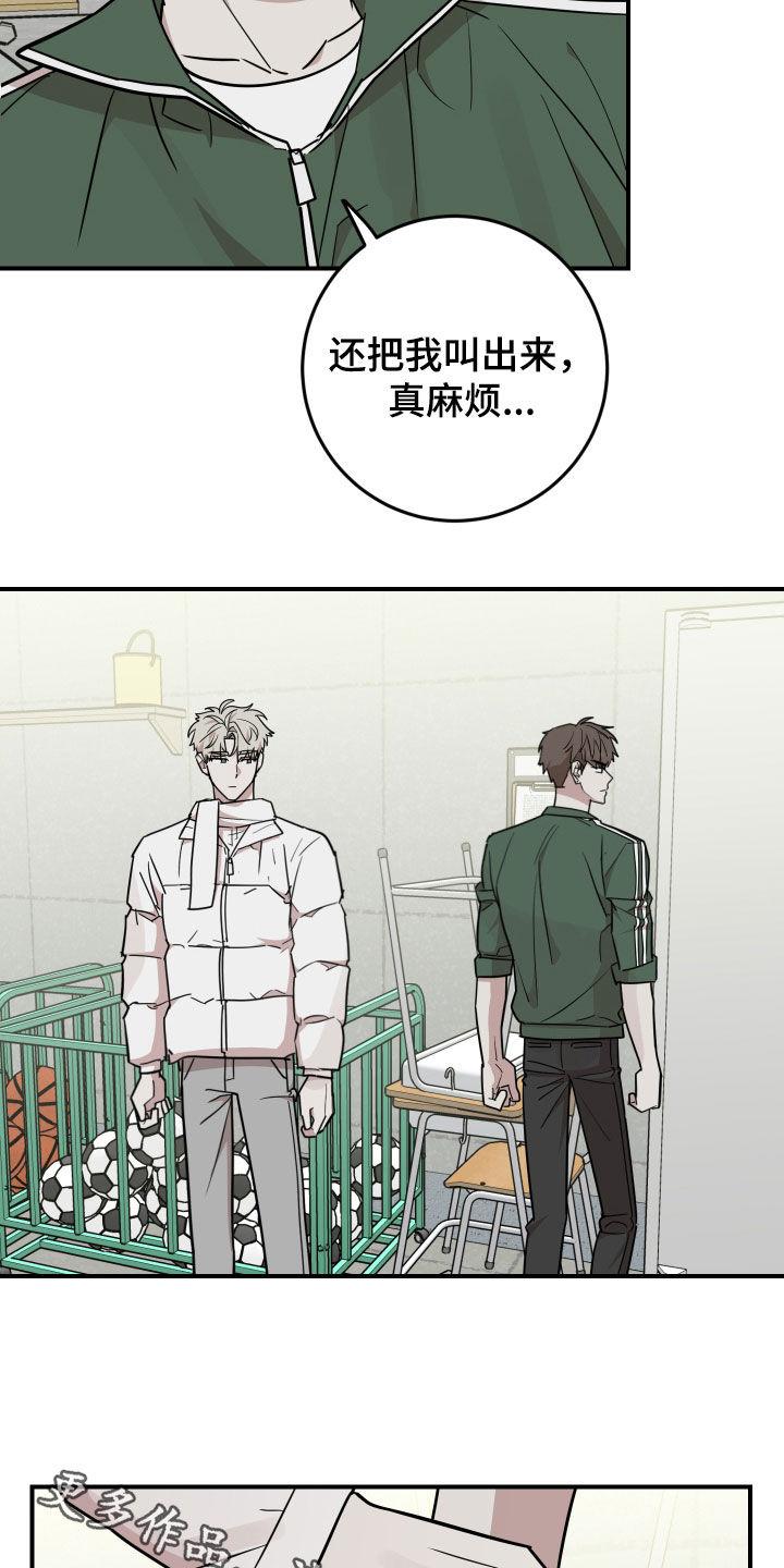 《被不良缠上》第42章：真麻烦 第28页