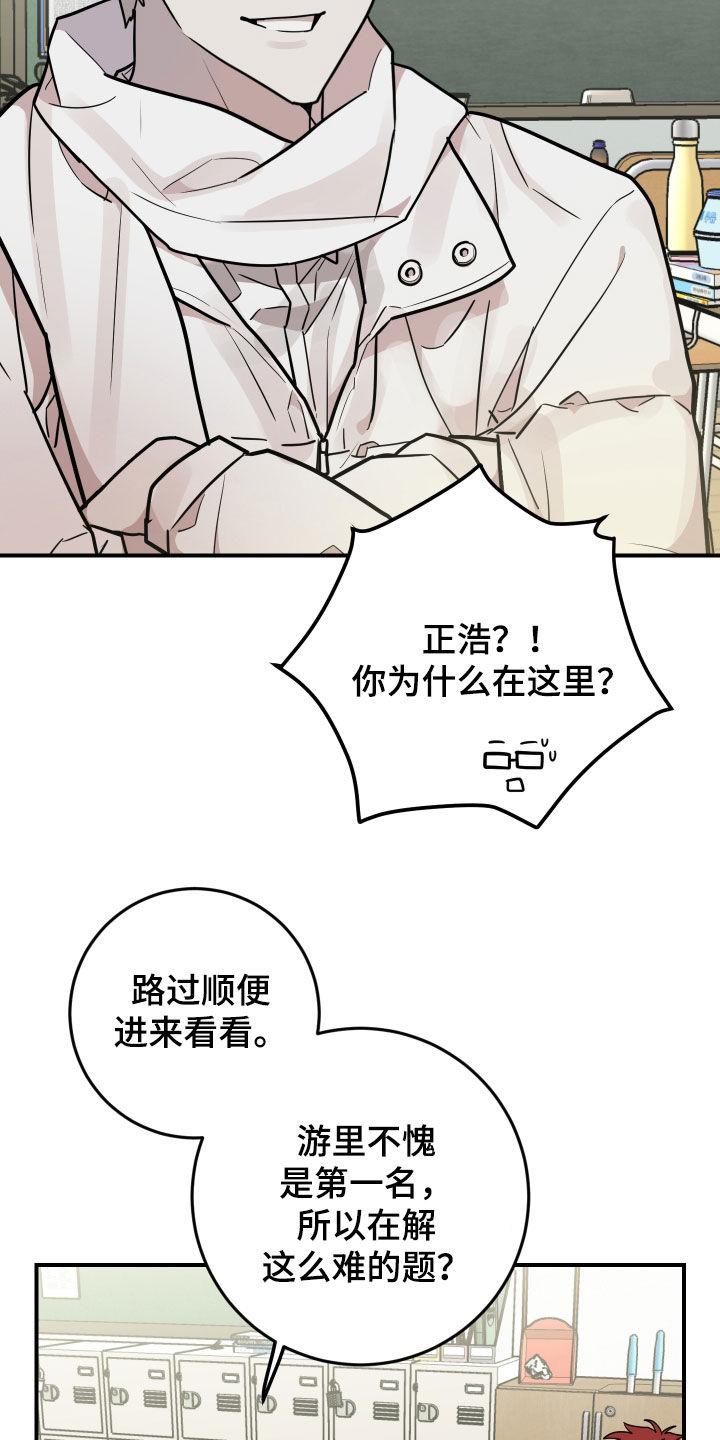 《被不良缠上》第42章：真麻烦 第4页