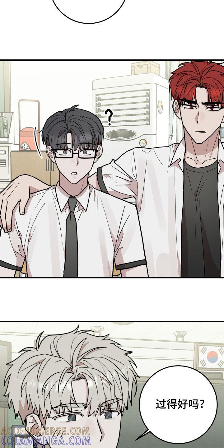 《被不良缠上》第42章：真麻烦 第3页