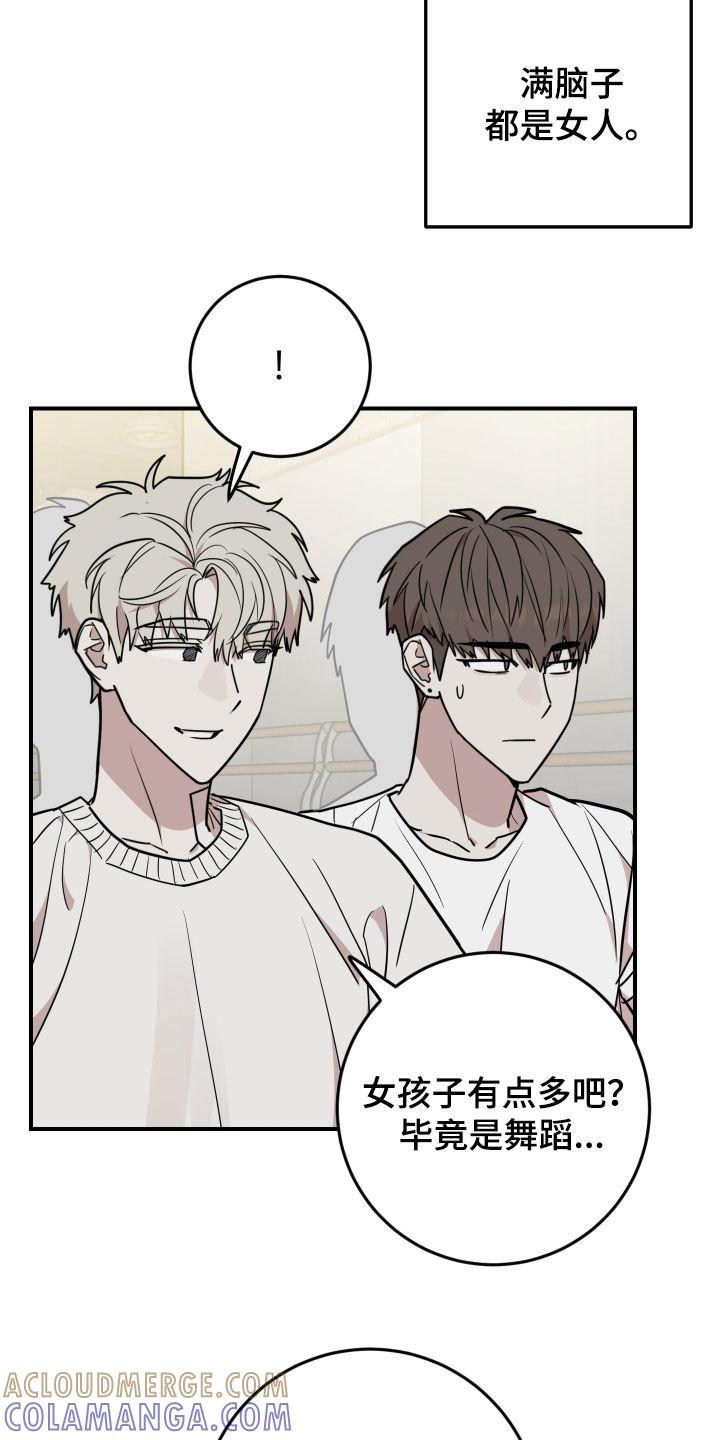 《被不良缠上》第43章：舞蹈培训班 第27页