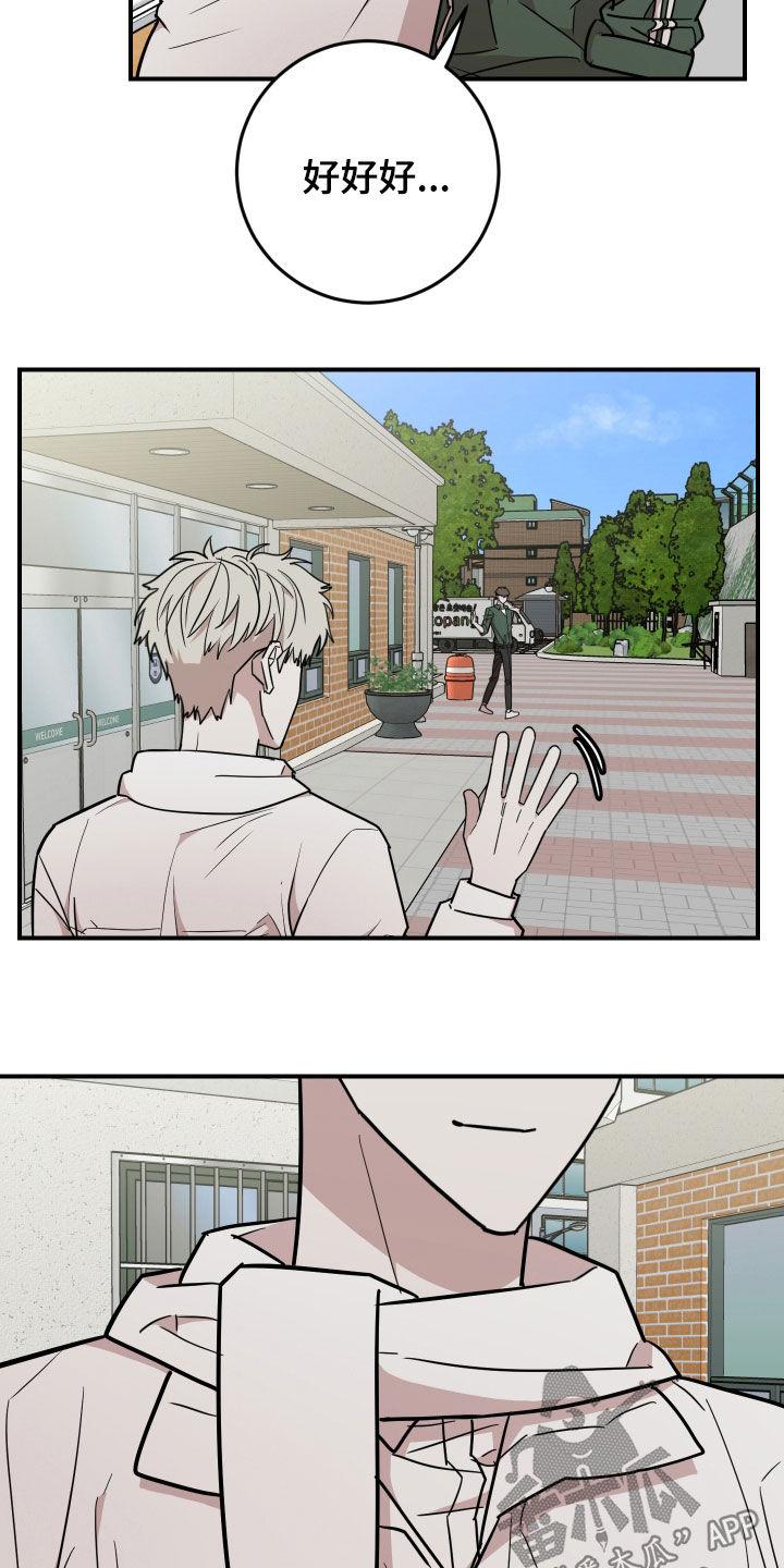 《被不良缠上》第43章：舞蹈培训班 第12页