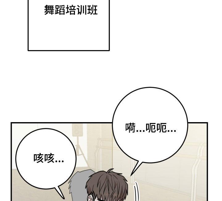 《被不良缠上》第43章：舞蹈培训班 第22页