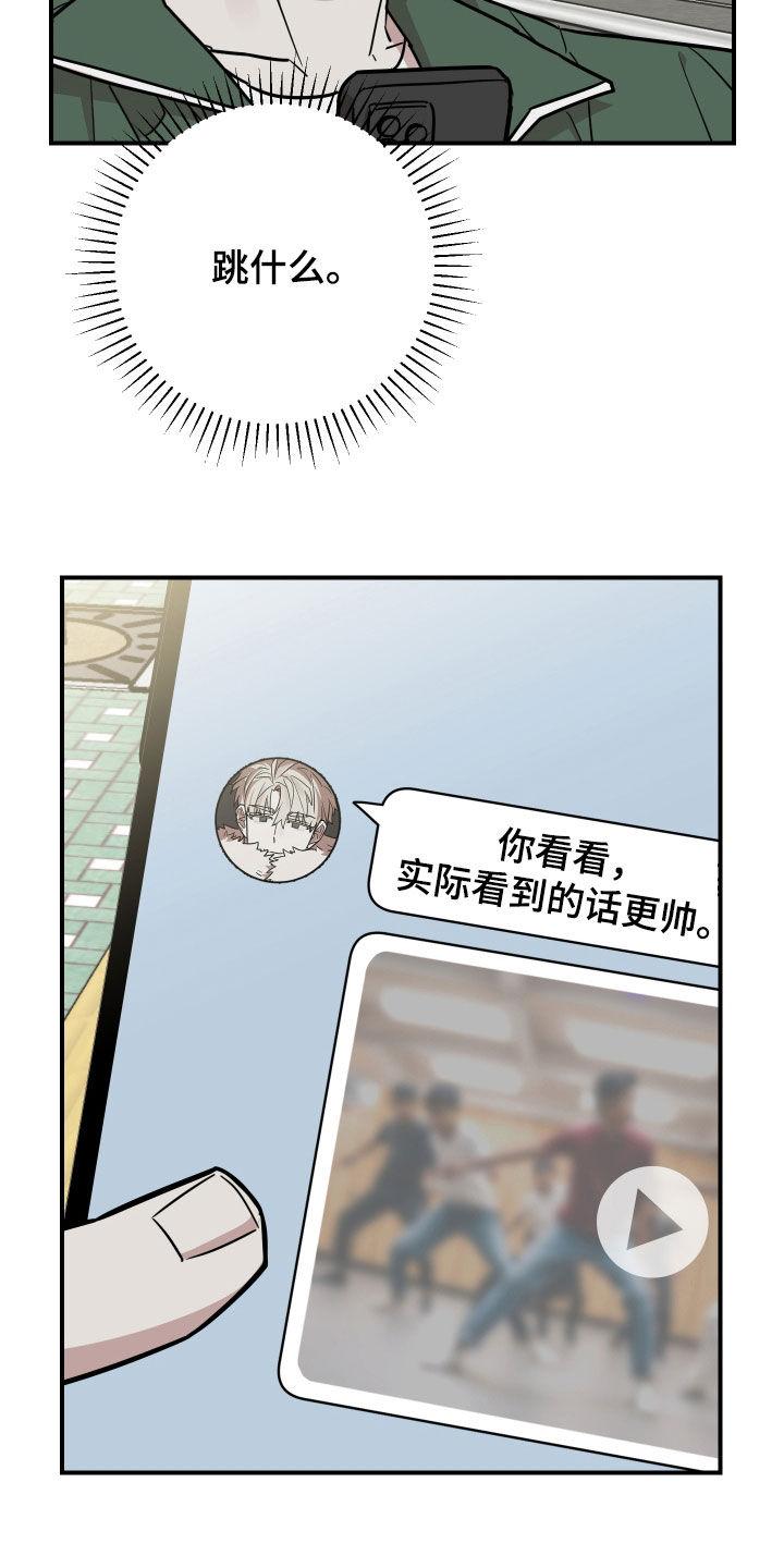 《被不良缠上》第43章：舞蹈培训班 第18页