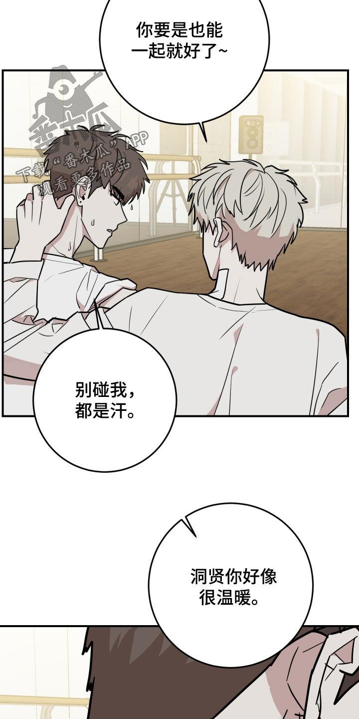 《被不良缠上》第43章：舞蹈培训班 第28页