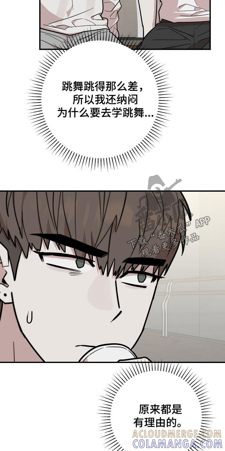 《被不良缠上》第43章：舞蹈培训班 第25页