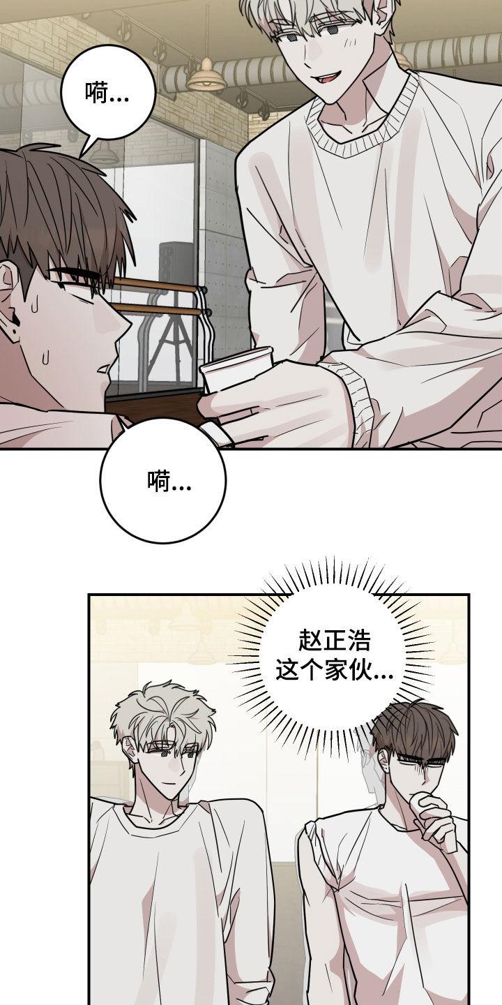 《被不良缠上》第43章：舞蹈培训班 第24页