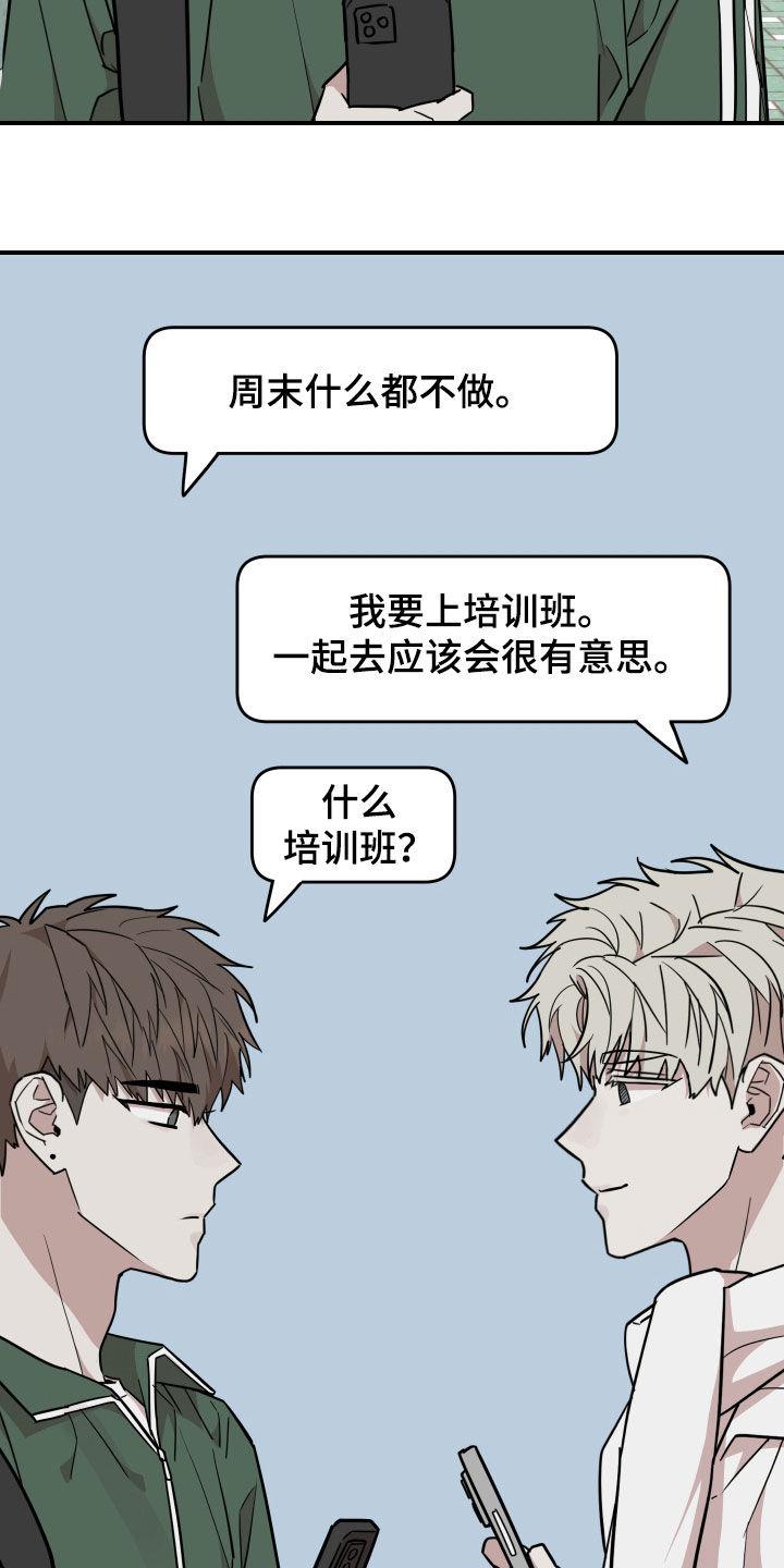 《被不良缠上》第43章：舞蹈培训班 第16页
